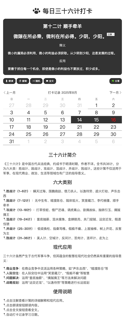 每日三十六计打卡 - [maohaha.com].jpg